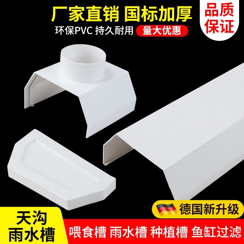 屋顶雨水槽天沟彩钢房排水槽滴水接水槽漏斗草莓种植槽庭院横流
