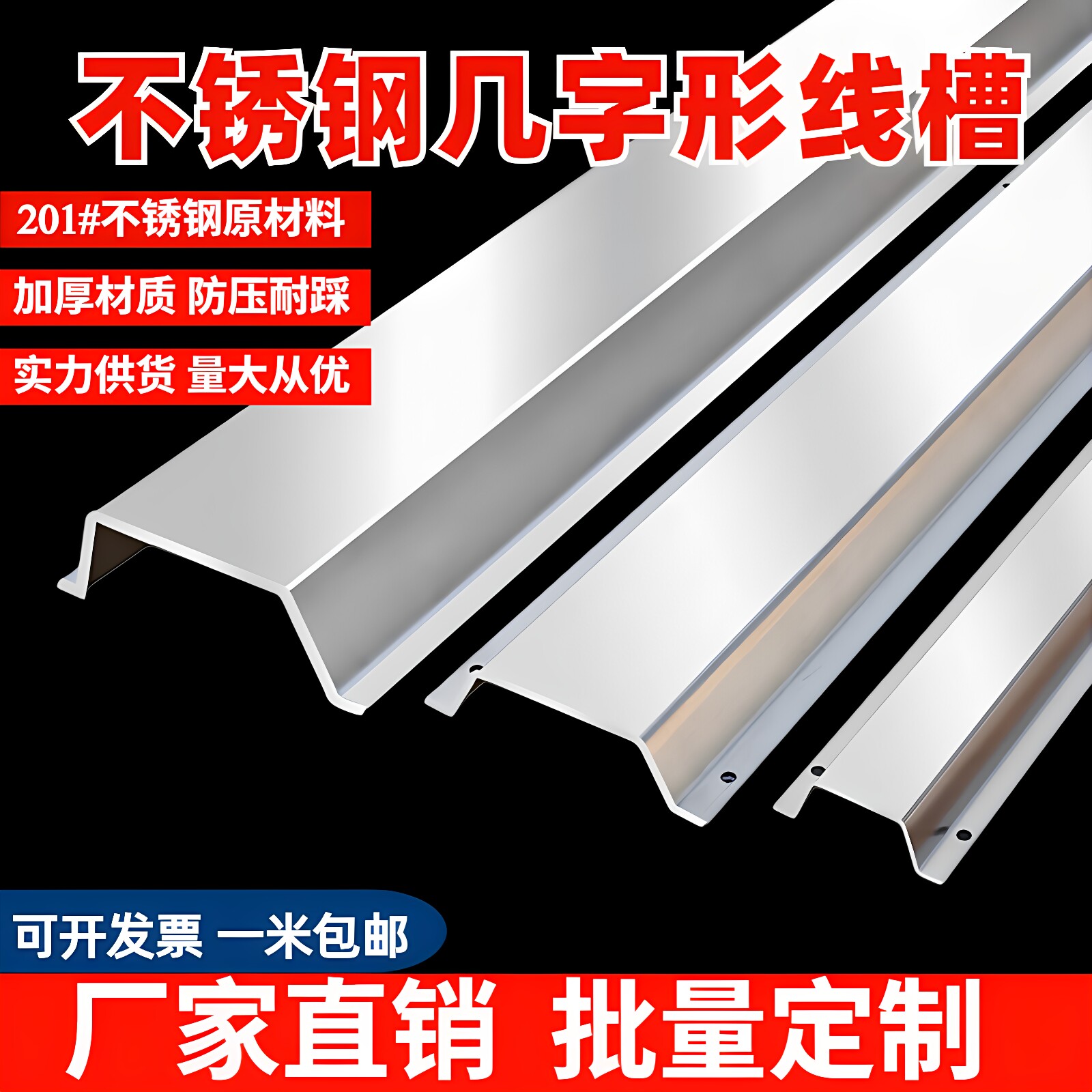 不锈钢加厚耐压大容量几字形线槽