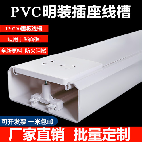PVC铝合金86插座面板线槽