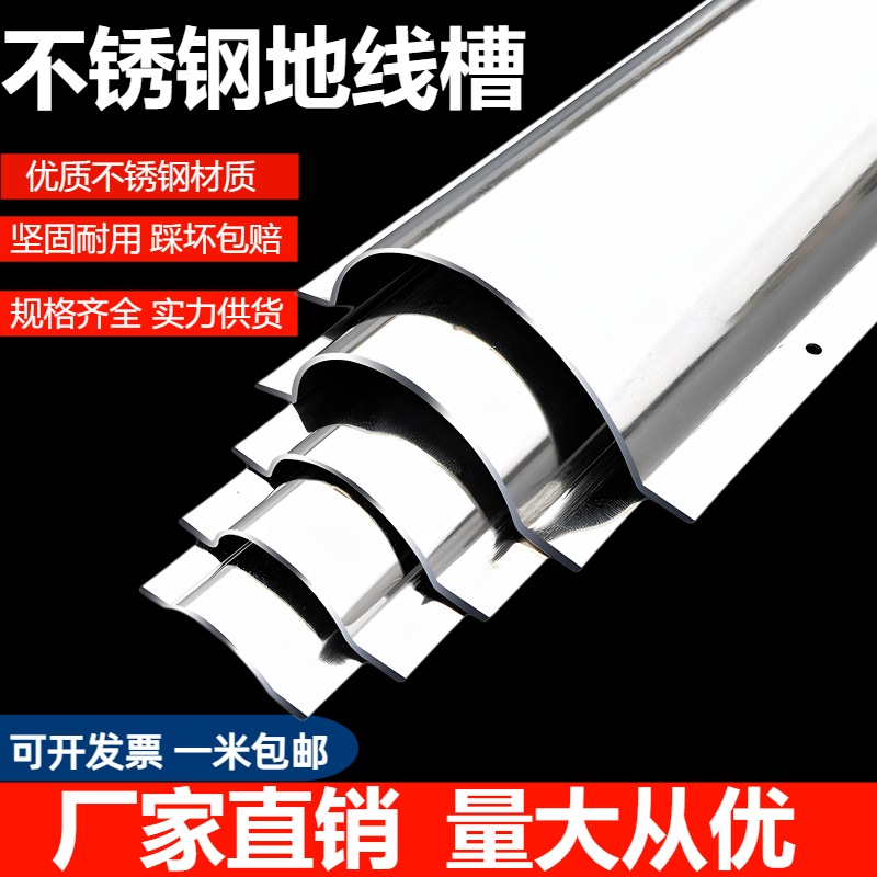不锈钢线槽弧形防踩贴地半圆明装地板线槽特厚金属电缆网线走线槽
