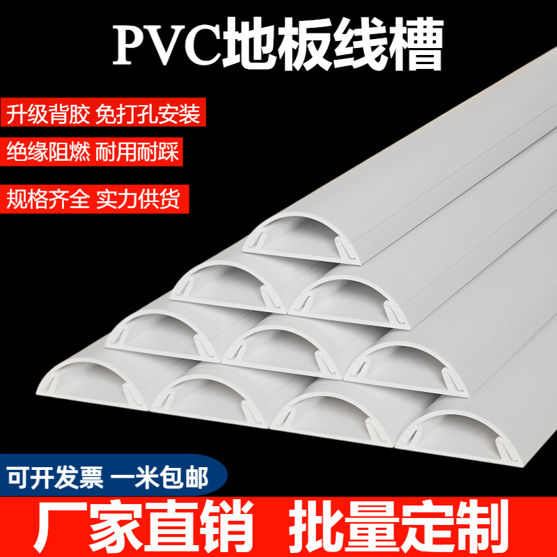 PVC地板线槽明装半圆弧形地线槽防踩耐压自粘带背胶加厚压线槽