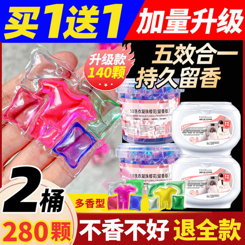 卖1盒送1盒持久留香带留香珠5D