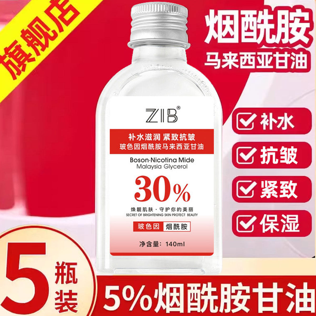 烟酰胺马来西亚甘油液补水保湿透靓护肤甘油全身可用身体乳润肤露