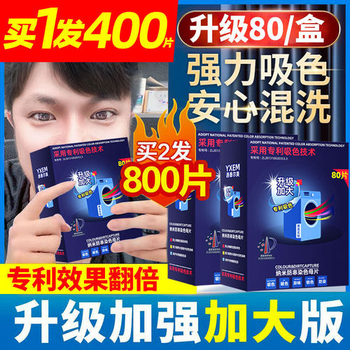 升级款防串色洗衣片吸色片洗衣纸