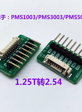 PLANTOW传感器激光传感器PMS7003转接板 G7转接板 PMS5003 2.54