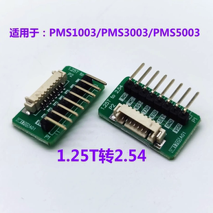 PLANTOW传感器激光传感器PMS7003转接板 G7转接板 PMS5003 2.54