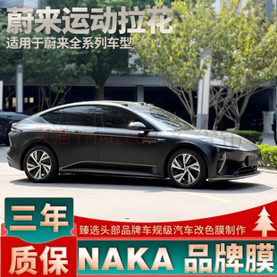 装 腰线侧身改装 饰贴纸 ET9个性 适用于蔚来ET5T金色拉花车贴ET5ET7