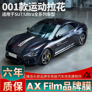 适用于SU7引擎盖拉花白色侧裙车贴新款Ultra个性改装装饰贴纸