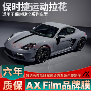 适用于保时捷718卡曼博斯特拉花改装 饰 981贴纸982车贴911卡雷拉装