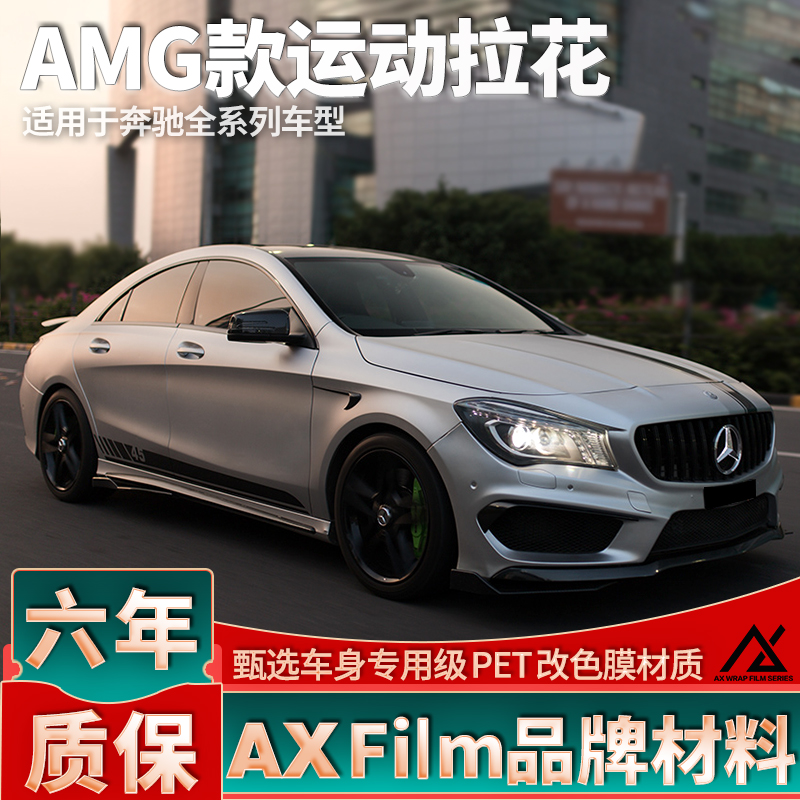 头部品质奔驰CLA45运动拉花