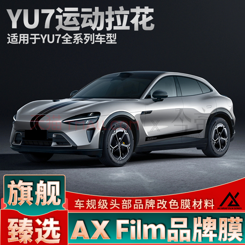 甄选AX Film改色膜品牌原材料 不伤漆不留胶