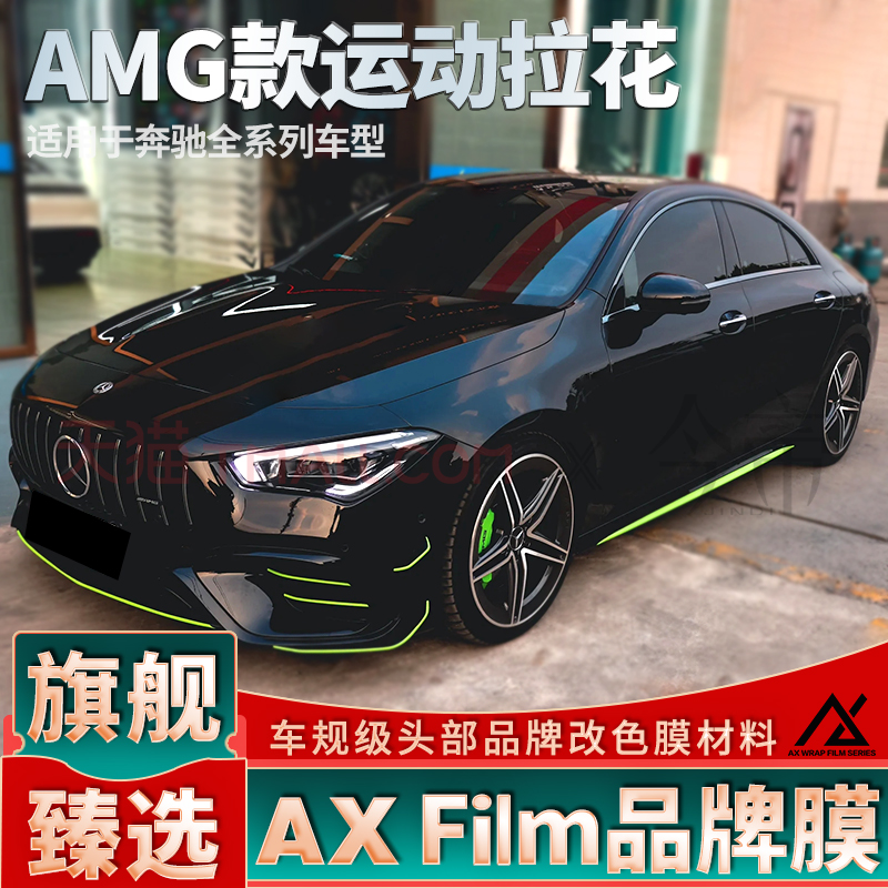 头部品质奔驰包围线条拉花