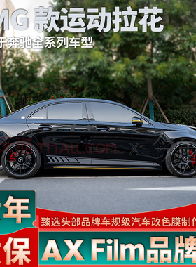 适用奔驰AMG拉花A35L车门A级C级贴纸CLA灰色CLS车贴C63 C43 C260
