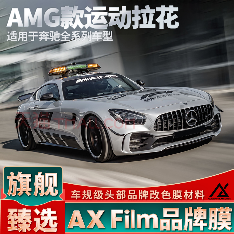 头部品质奔驰AMG运动拉花