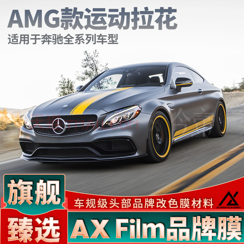 【官方推荐】头部品质AMG拉花