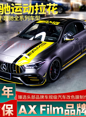适用于奔驰CLA45s拉花CLA A35L A45黄色机盖车贴A180A260装饰贴纸