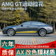 63S拉花车贴机盖侧裙改装 GTR GTS 适用于奔驰AMG GTC