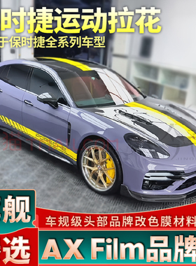 适用于保时捷Panamera Turbo S黄色拉花个性改装机盖侧裙装饰贴纸