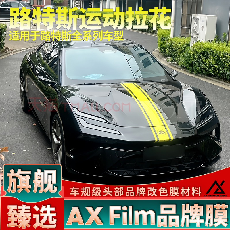 头部品质路特斯运动拉花