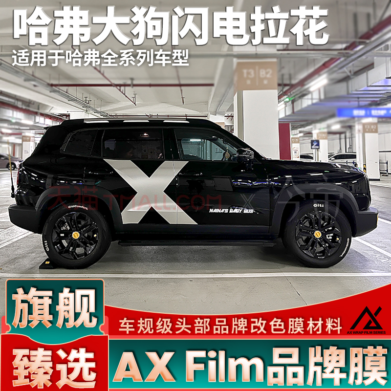 头部品质哈弗字母侧身拉花