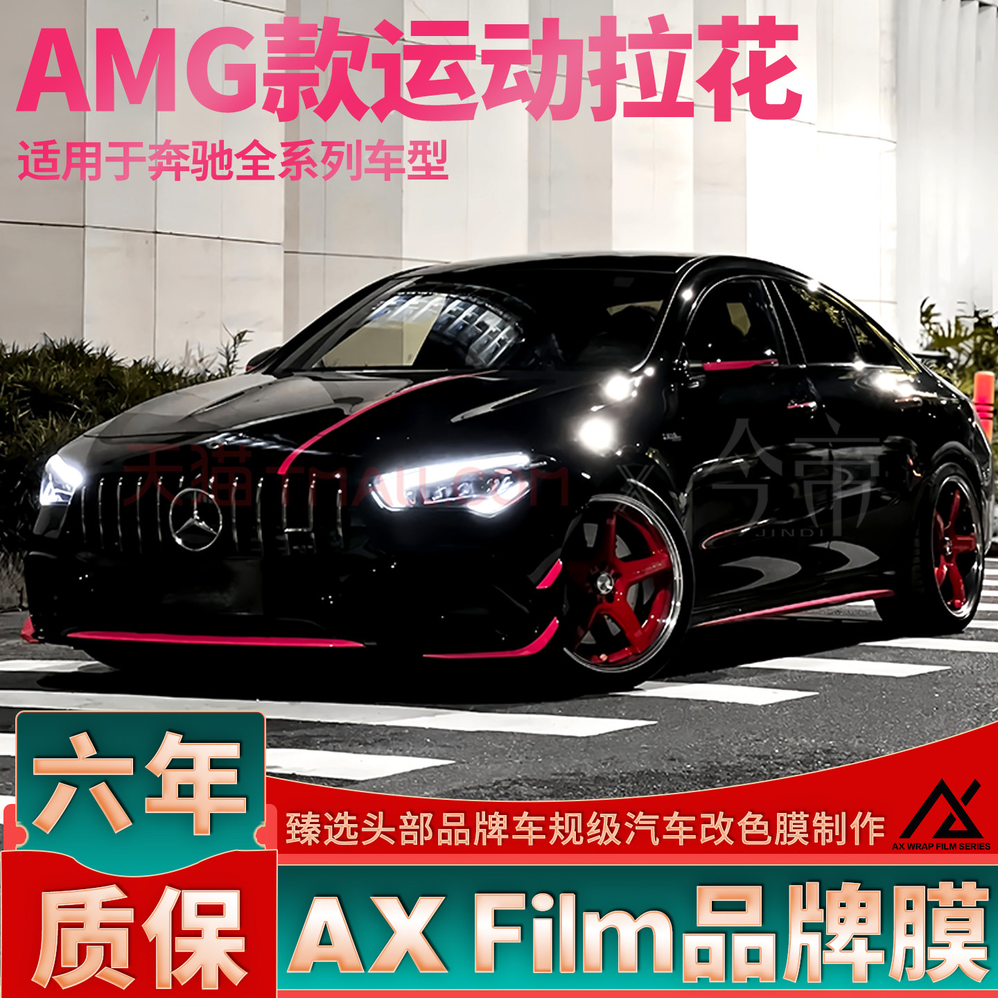 适用奔驰CLA甜菜根紫包围拉花A级C级E级CLS线条贴纸机盖车贴A35L