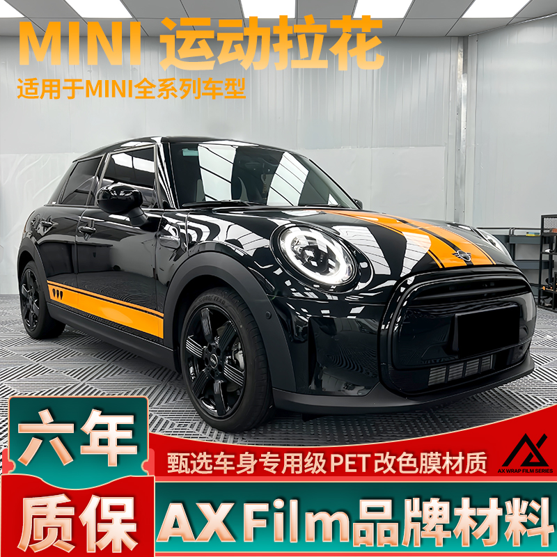 适用于MINI拉花COOPER橙色机盖线条车贴车门侧裙个性改装装饰贴纸