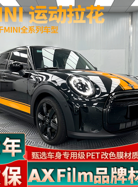 适用于MINI拉花COOPER橙色机盖线条车贴车门侧裙个性改装装饰贴纸