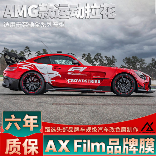 头部品质奔驰运动拉花