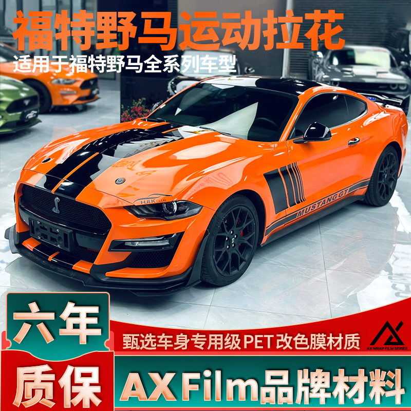 适用于福特野马眼镜蛇拉花谢尔比黑色线条车贴机盖装饰侧裙贴纸