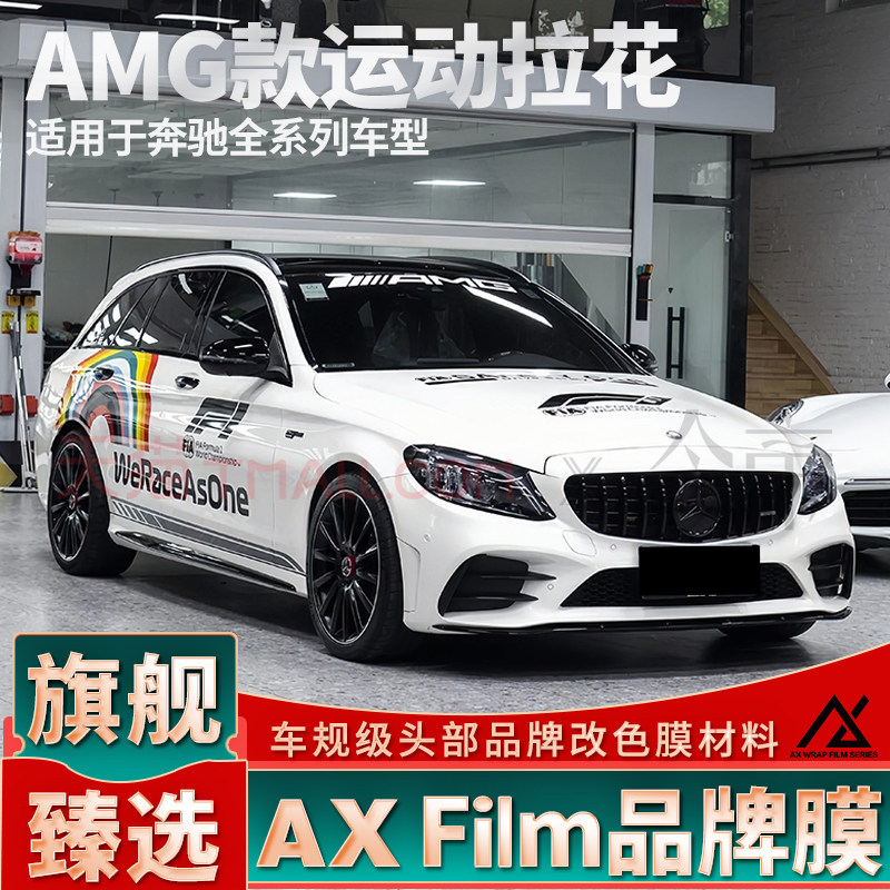 头部品质奔驰F1安全车拉花