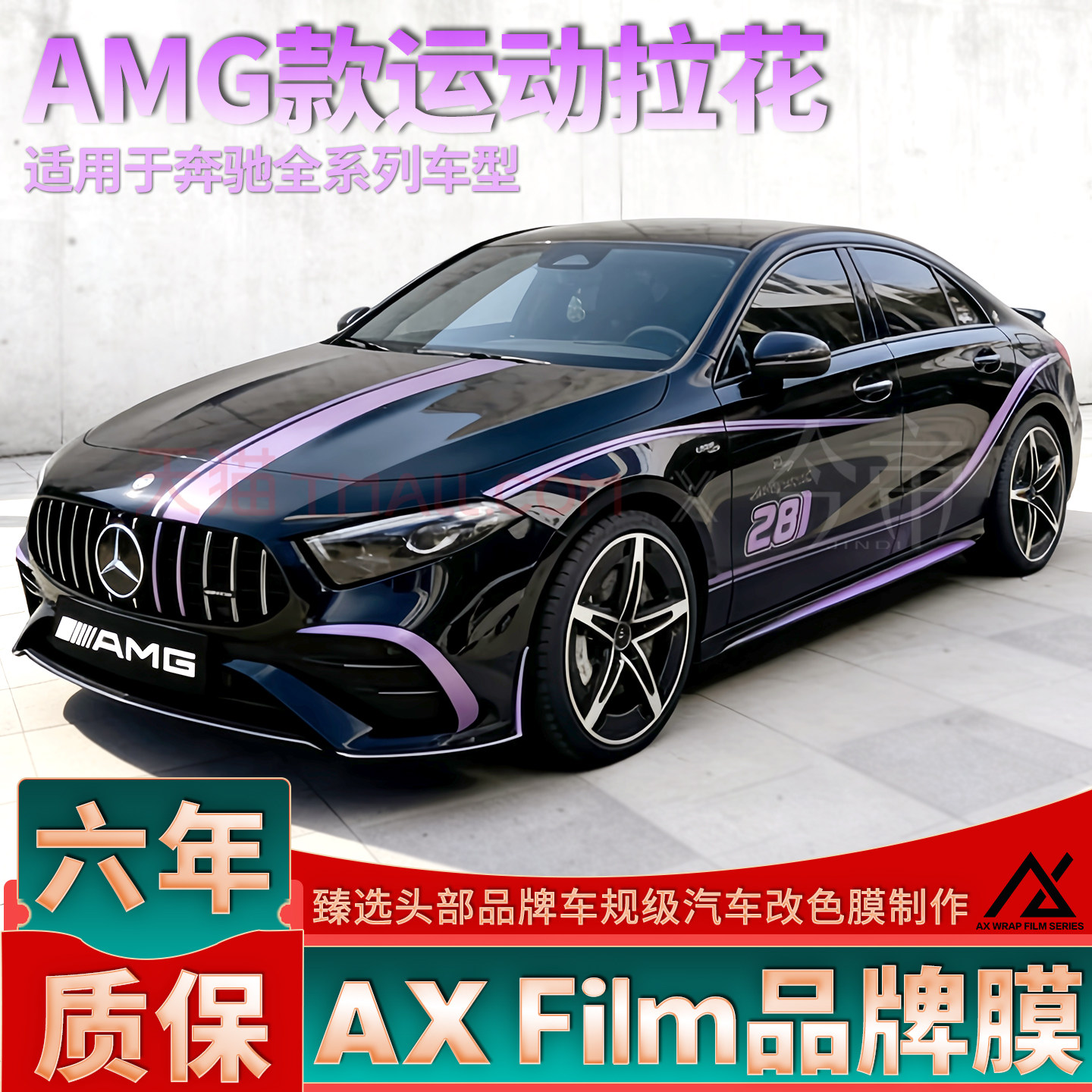 适用于奔驰AMG拉花A级E级机盖车身腰线个性改装线条装饰运动车贴