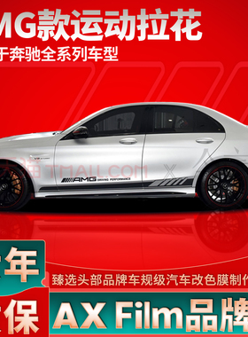 适用奔驰AMG拉花C级CLA贴纸A级A35L C63 C43车身贴C200 C260L侧裙