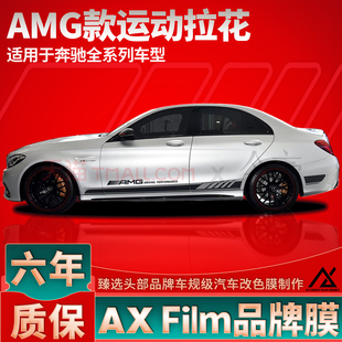 C260L侧裙 C43车身贴C200 适用奔驰AMG拉花C级CLA贴纸A级A35L C63