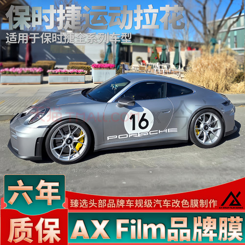 头部品质保时捷运911动拉花