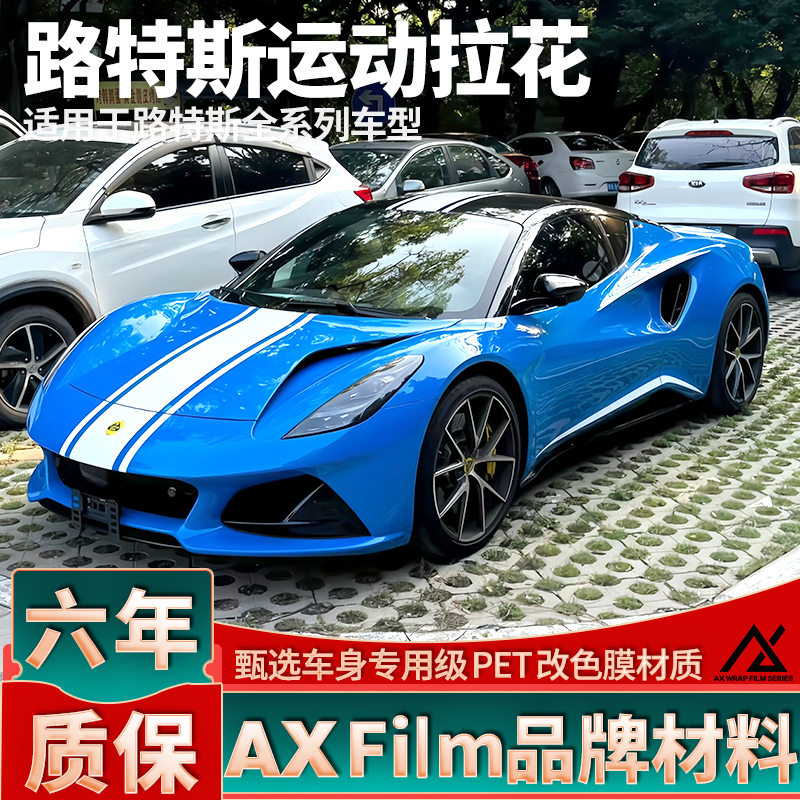 头部品质路特斯运动拉花
