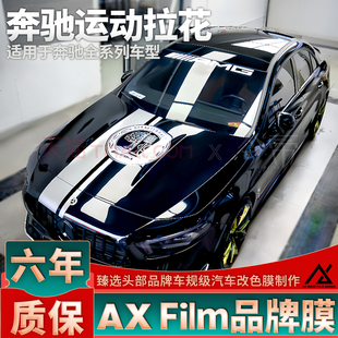 适用奔驰AMG银色拉花苹果树A级引擎盖CLA车贴C级GLC装 饰定制贴纸