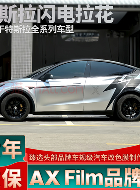 适用特斯拉拉花黑色闪电侧身叶子板装饰车贴Model Y 3 X个性贴纸S