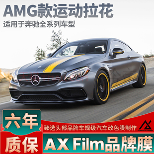 适用奔驰AMG拉花C级C63车贴CLA门边C260L侧裙黄色黑色E63贴纸A35L