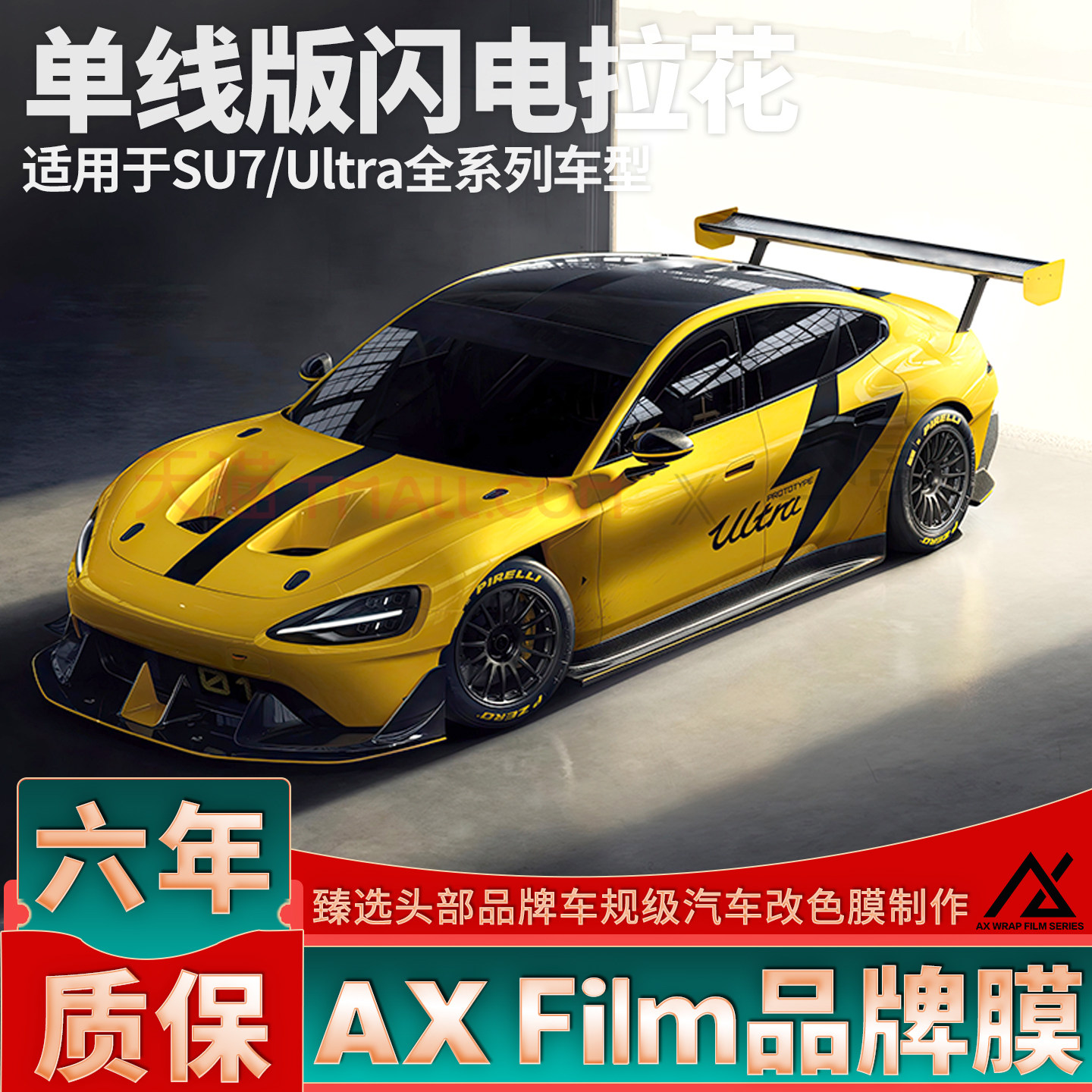 适用于小米SU7大闪电拉花黑色机盖车身装饰贴纸个性改装车贴Ultra