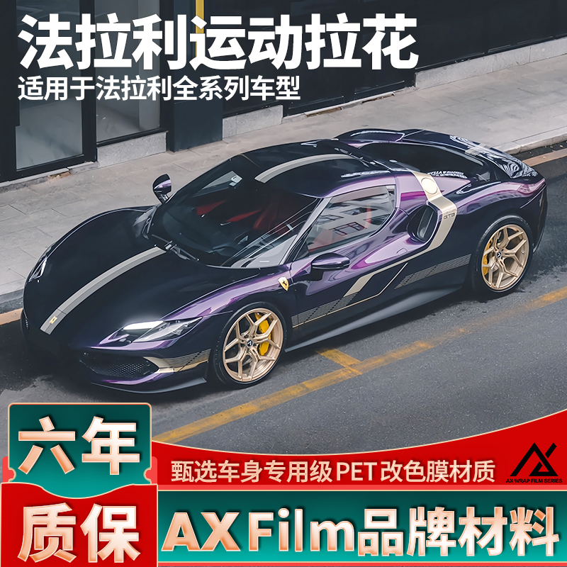 头部品质法拉利运动拉花