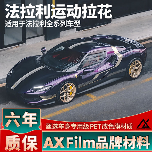 头部品质法拉利运动拉花