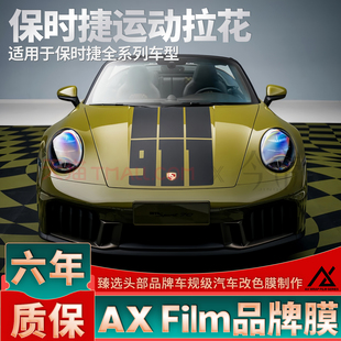 饰贴纸 卡雷拉992装 适用于保时捷911拉花Spirit 70黑色车贴991个性