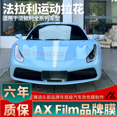 头部品质法拉利运动拉花