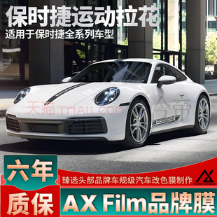 适用保时捷911拉花991卡雷拉992车门997贴纸996机盖718车贴Taycan