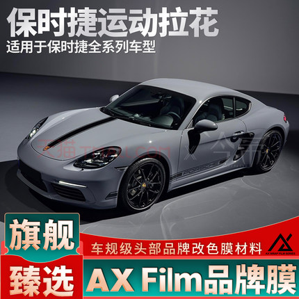 适用于保时捷718卡曼博斯特拉花改装981贴纸982车贴911卡雷拉装饰