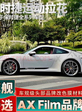 适用保时捷911拉花车门贴纸991机盖贴992黑色卡雷拉S装饰车贴
