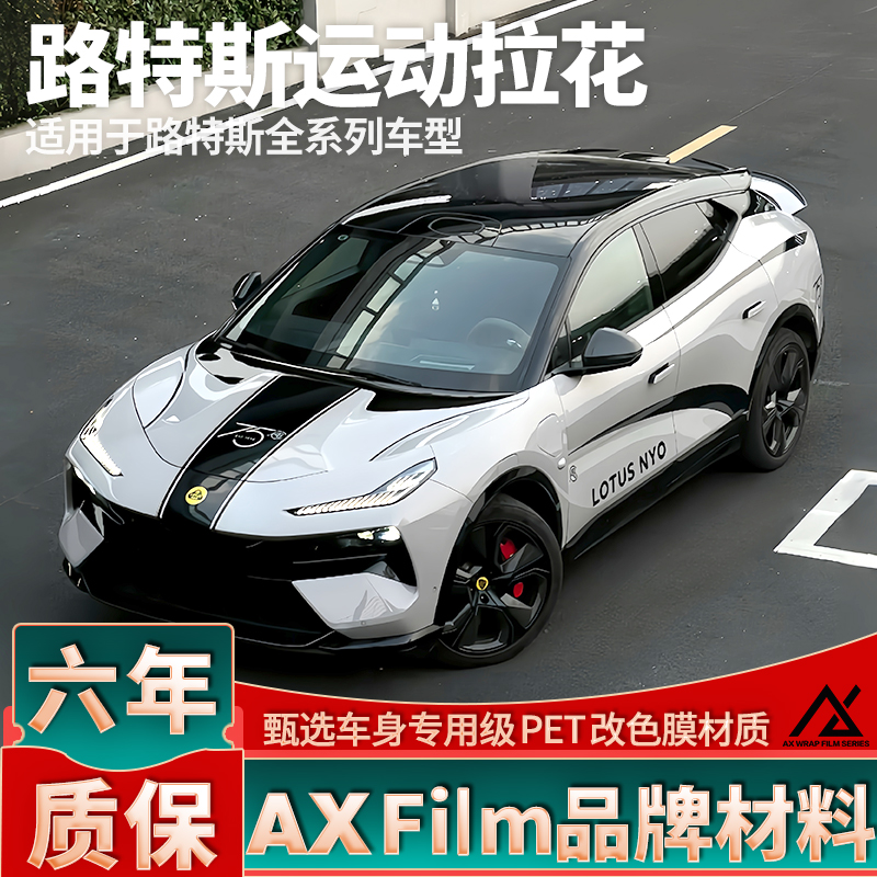头部品质路特斯运动拉花