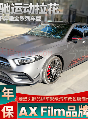 适用于奔驰AMGA35L拉花A180L拼色A200L车门贴纸C级CLA定制装饰贴