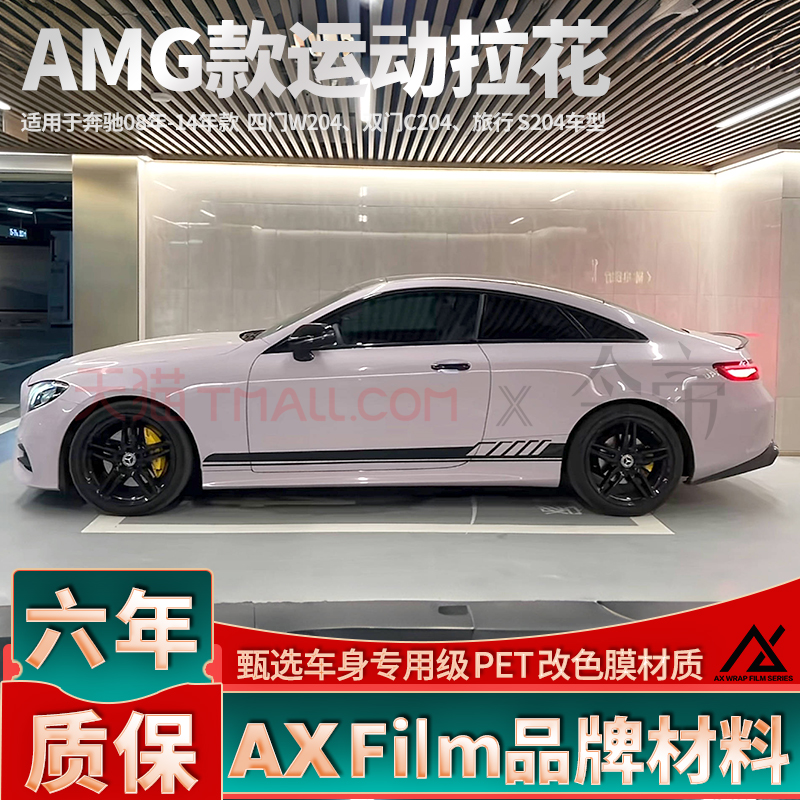 头部品质奔驰运动拉花