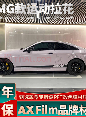 适用奔驰E级CLE E260 E300 E200 C200 C260 拉花AMG侧裙Coupe车贴